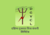 DGVCL, Gujarat Logo